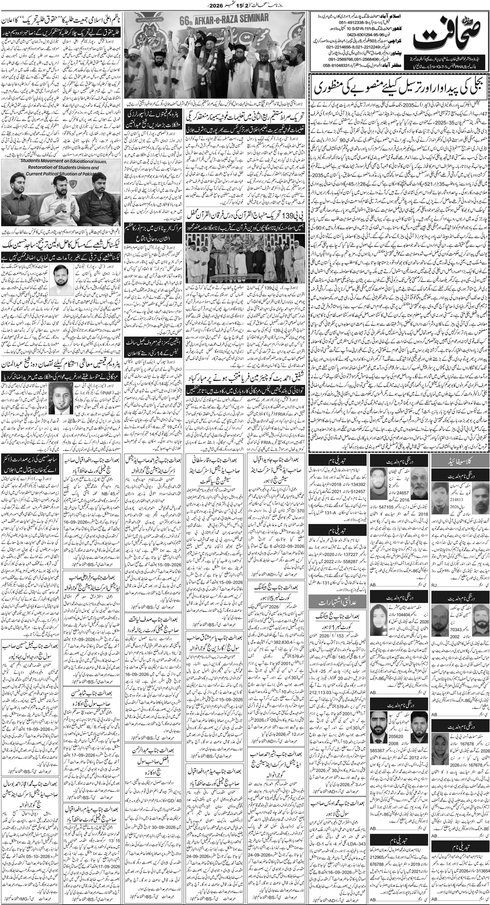 پشاور صفحہ 2